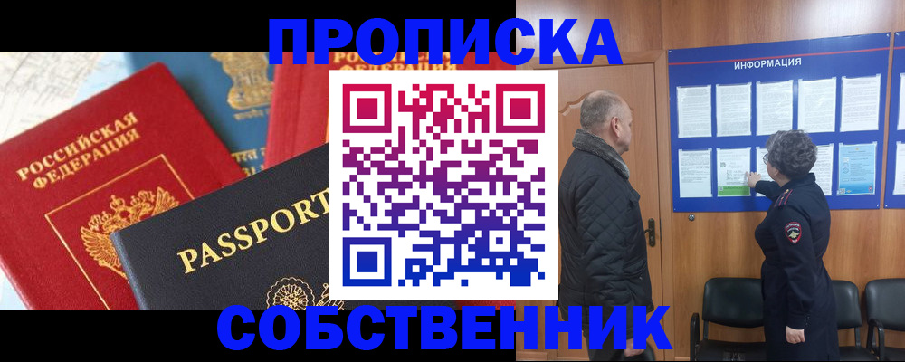 прописка гарантия в Дивногорске