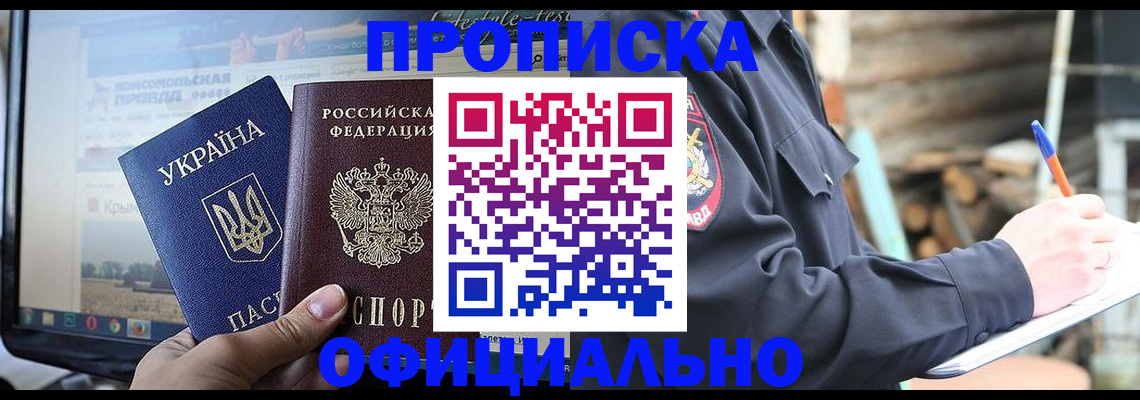 прописка гарантия в Дивногорске